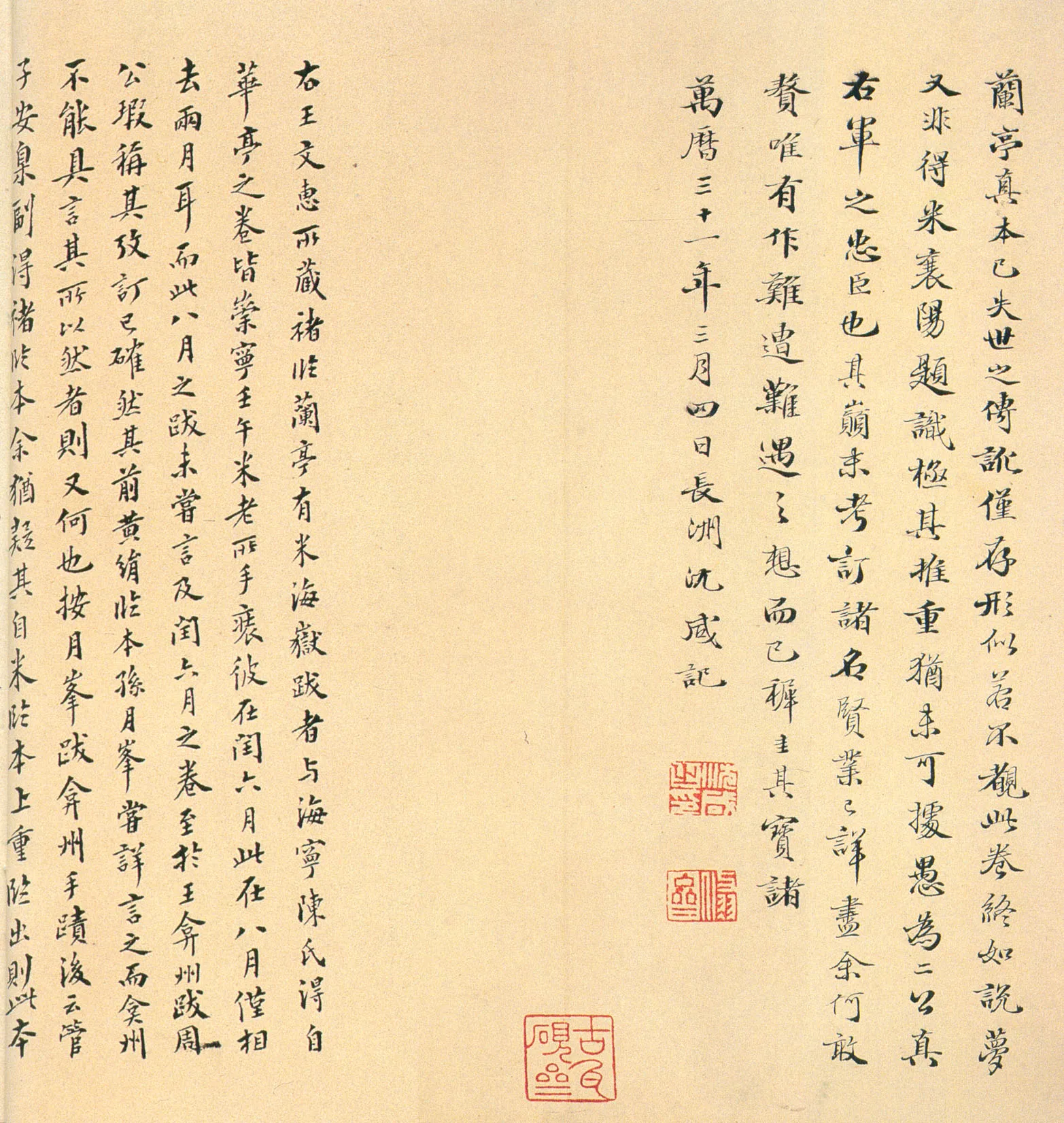 褚遂良临《兰亭序》（黄绢本）兰亭序摹本书法欣赏,摘自东晋兰亭序褚遂良本