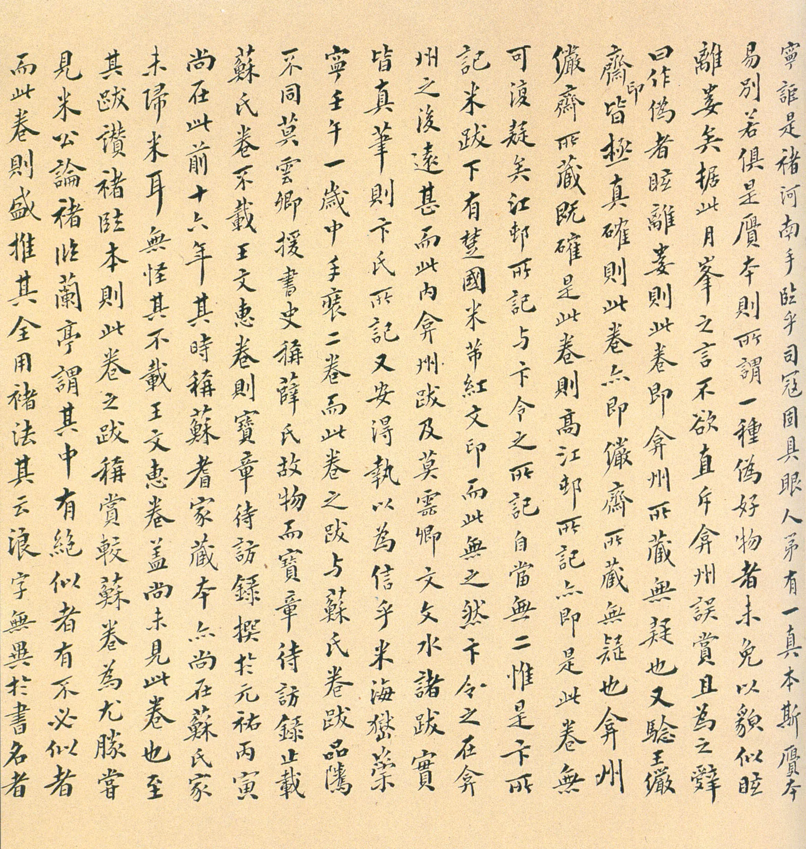 褚遂良临《兰亭序》（黄绢本）兰亭序摹本书法欣赏,摘自东晋兰亭序褚遂良本
