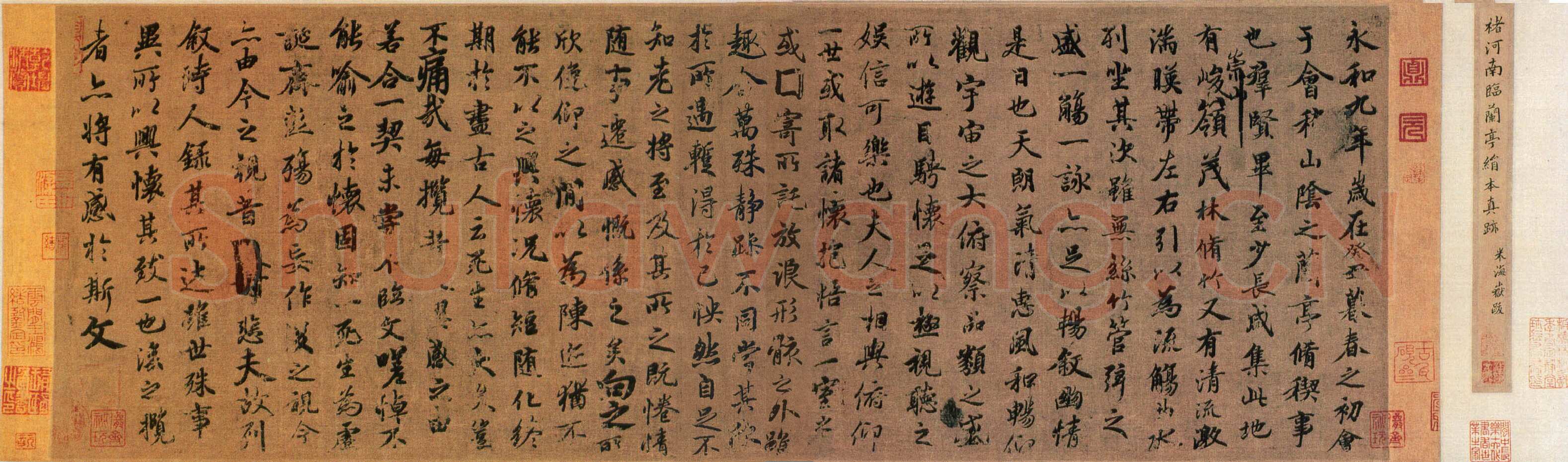 “领字从山”说《兰亭》兰亭相关文章,摘自东晋兰亭