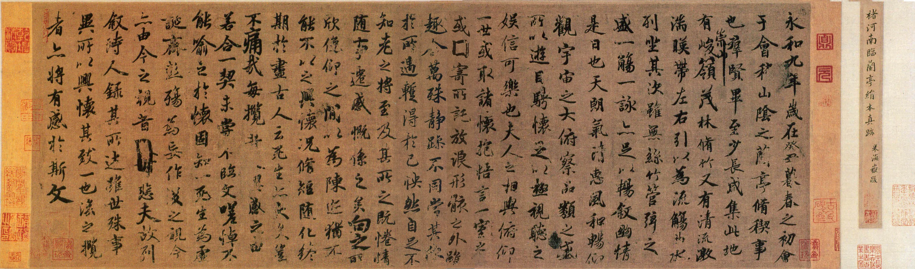 “领字从山”说《兰亭》兰亭相关文章,摘自东晋兰亭