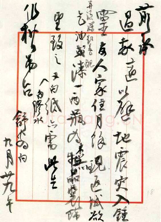 高二适《与桑作楷书》