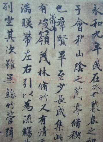 “领字从山”说《兰亭》兰亭相关文章,摘自东晋兰亭