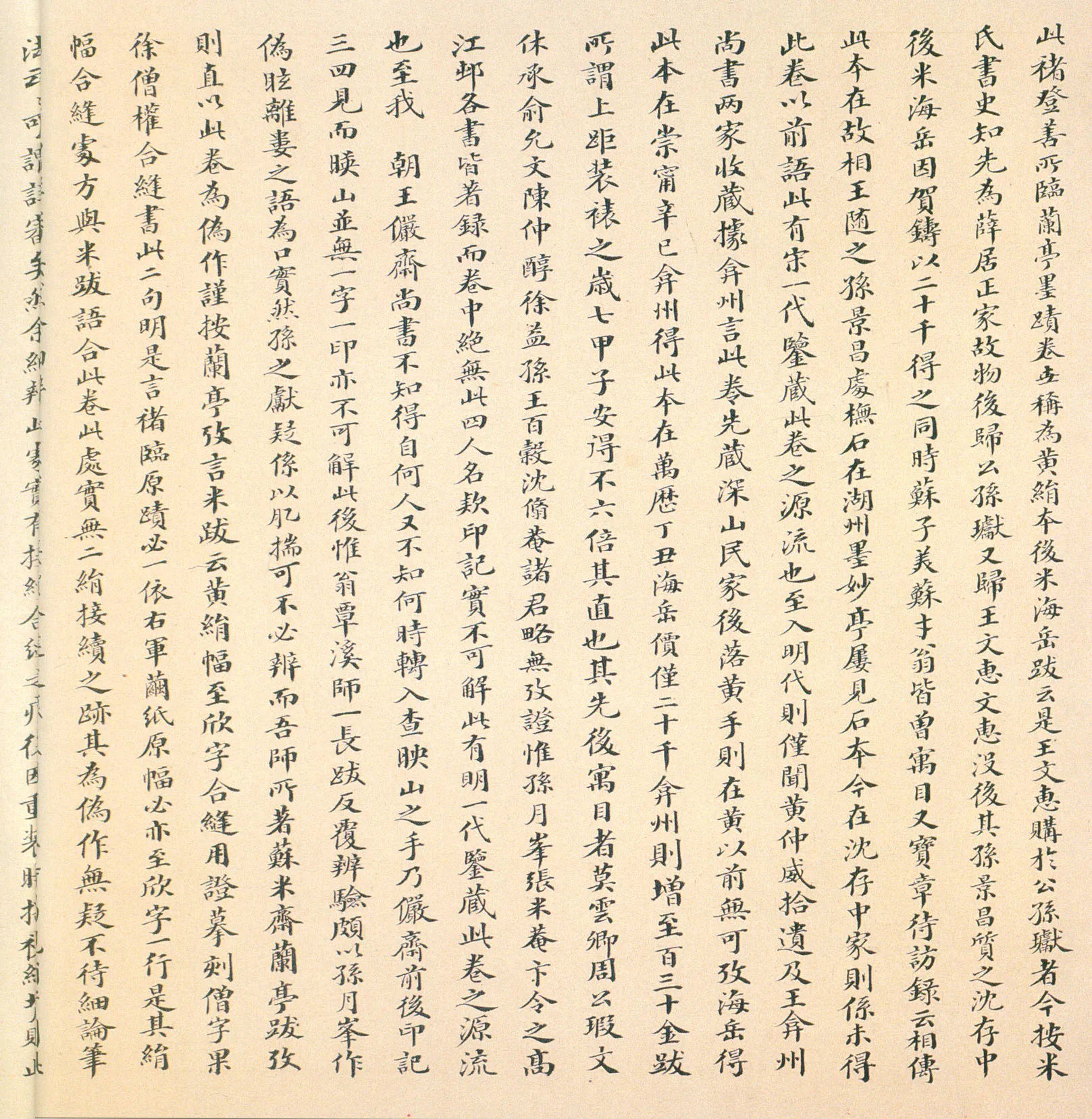 褚遂良临《兰亭序》（黄绢本）兰亭序摹本书法欣赏,摘自东晋兰亭序褚遂良本