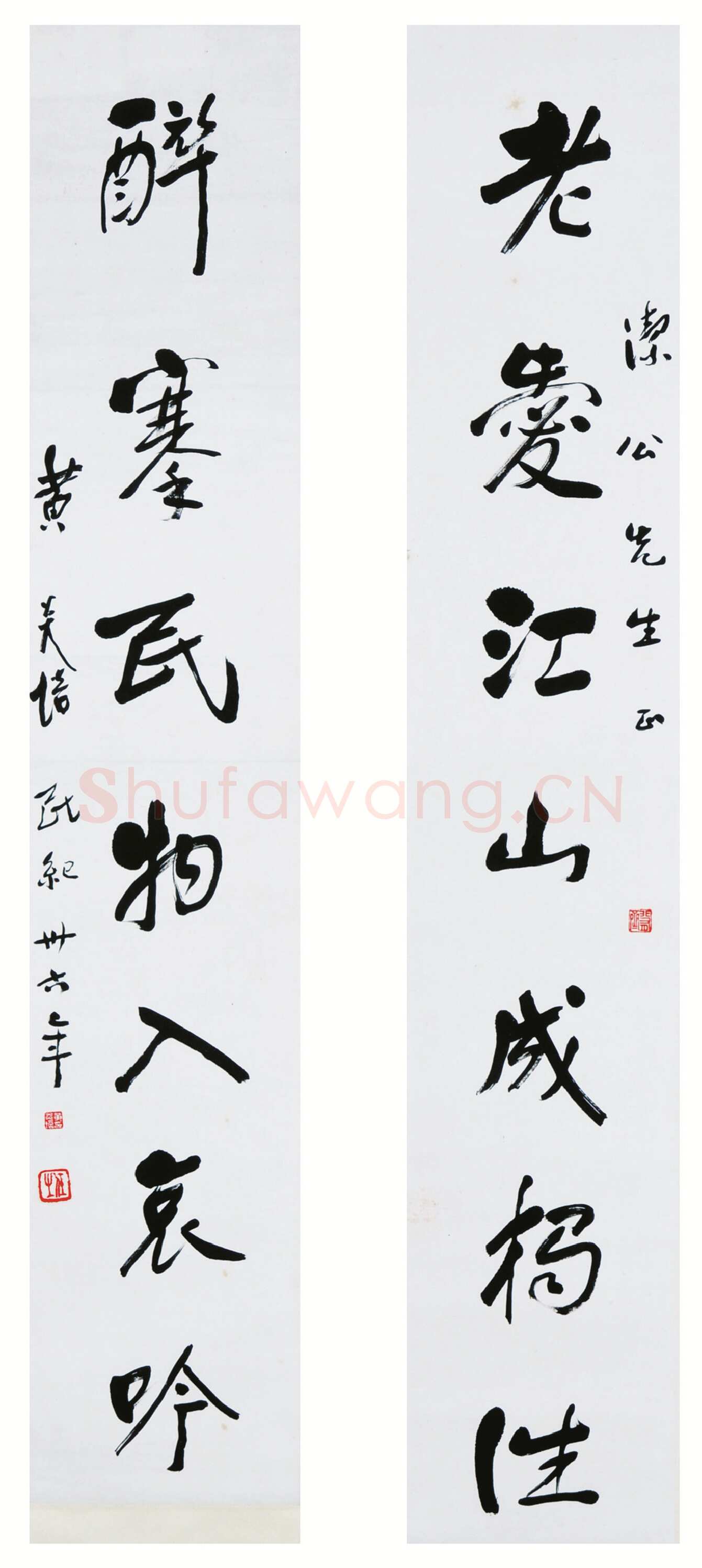 黄炎培《行书七言联、行书五言联》