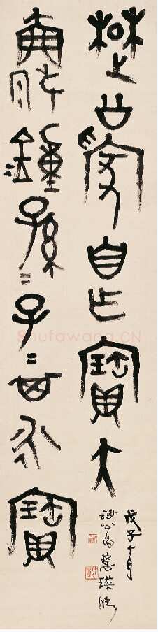 胡小石《临楚公钟》轴 纸本 128×32cm 1948年 浦口求雨山文化名人纪念馆藏