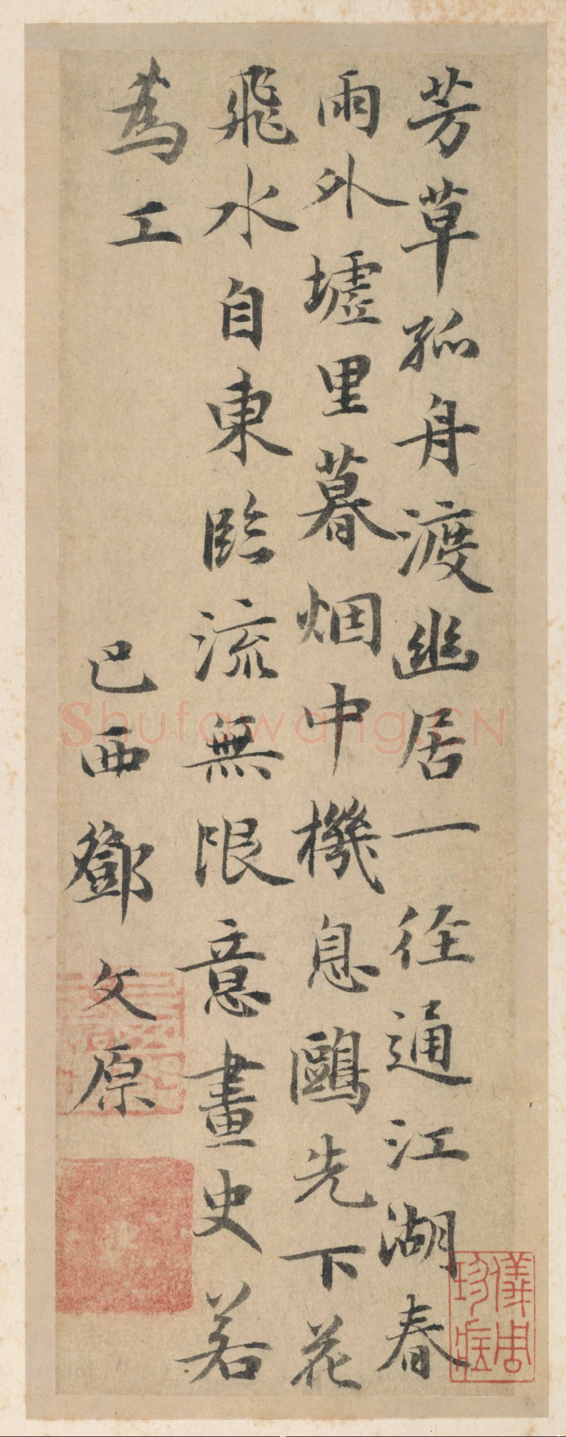 邓文原《芳草帖》20.8×7厘米。北京故宫博物院藏