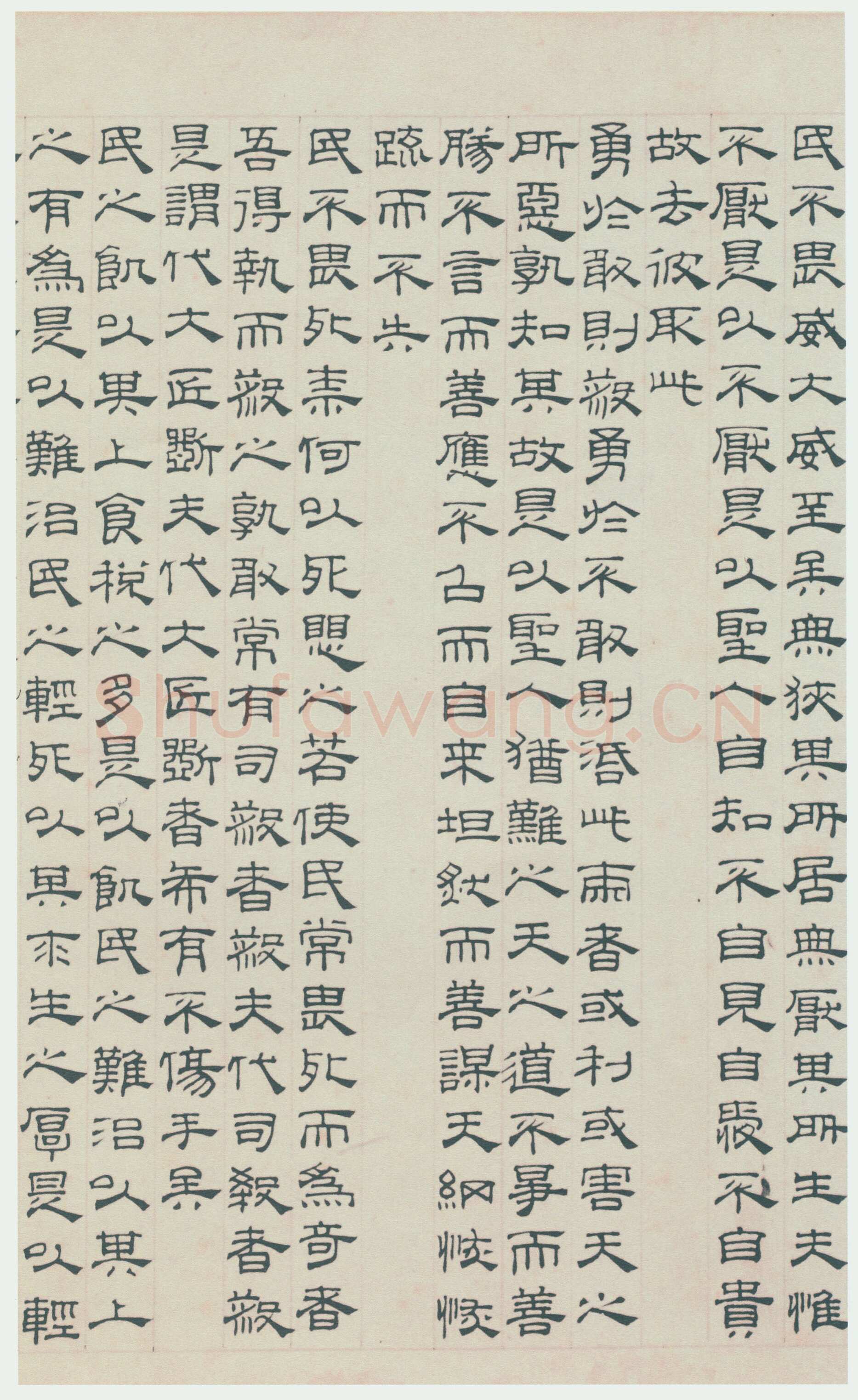 吴叡《篆隶书离骚千字文合卷、隶书道德经、题张渥九歌图卷》