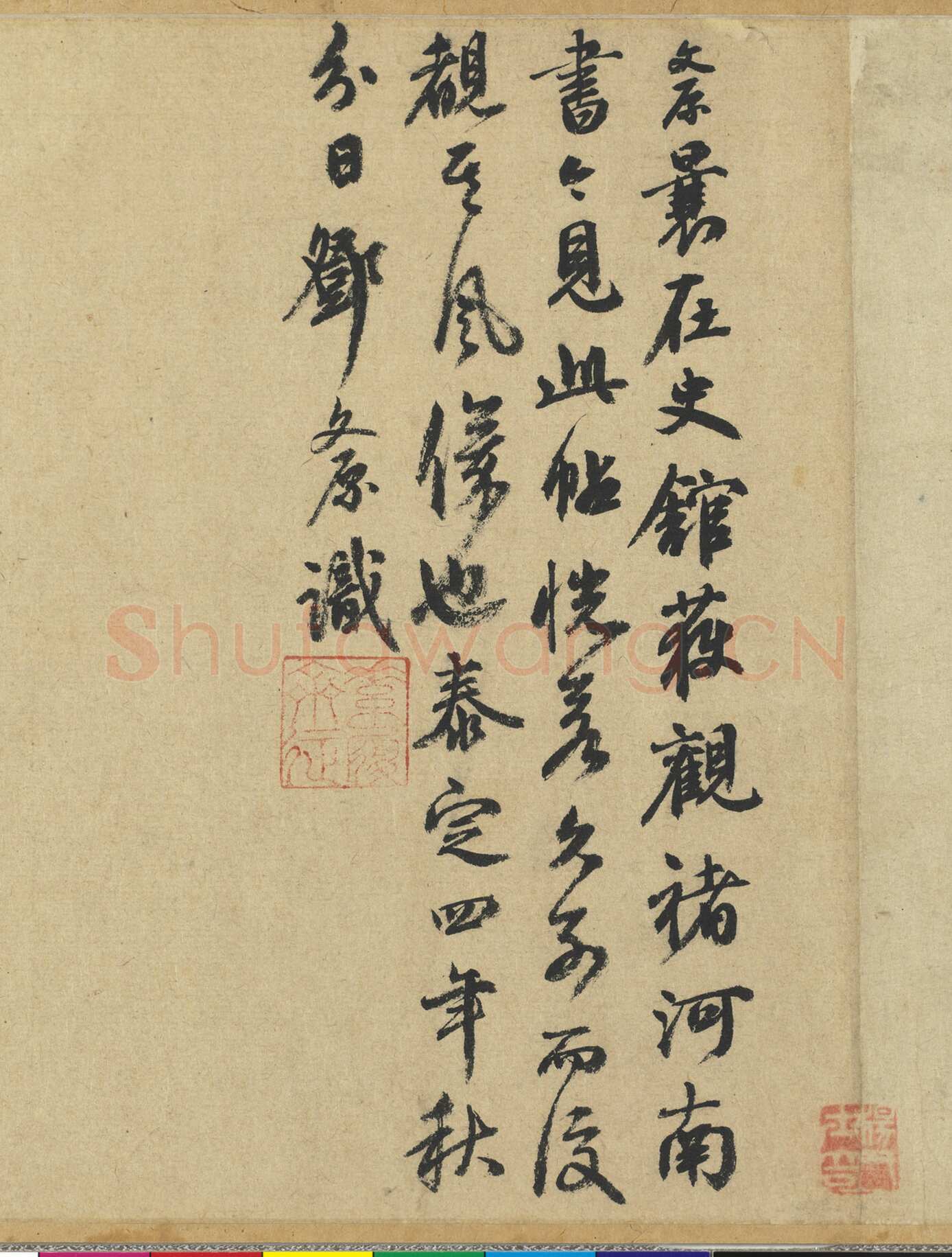 邓文原《跋褚遂良倪宽赞》纸本，24.6×19.9厘米 泰定四年(1327)台北故宫博物院藏