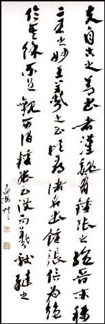 沙孟海《章草书谱首段条幅》99.5×31.5cm 1986年