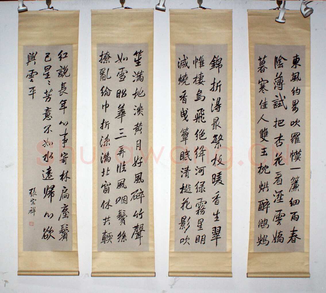 张宗祥《行书四条屏》
