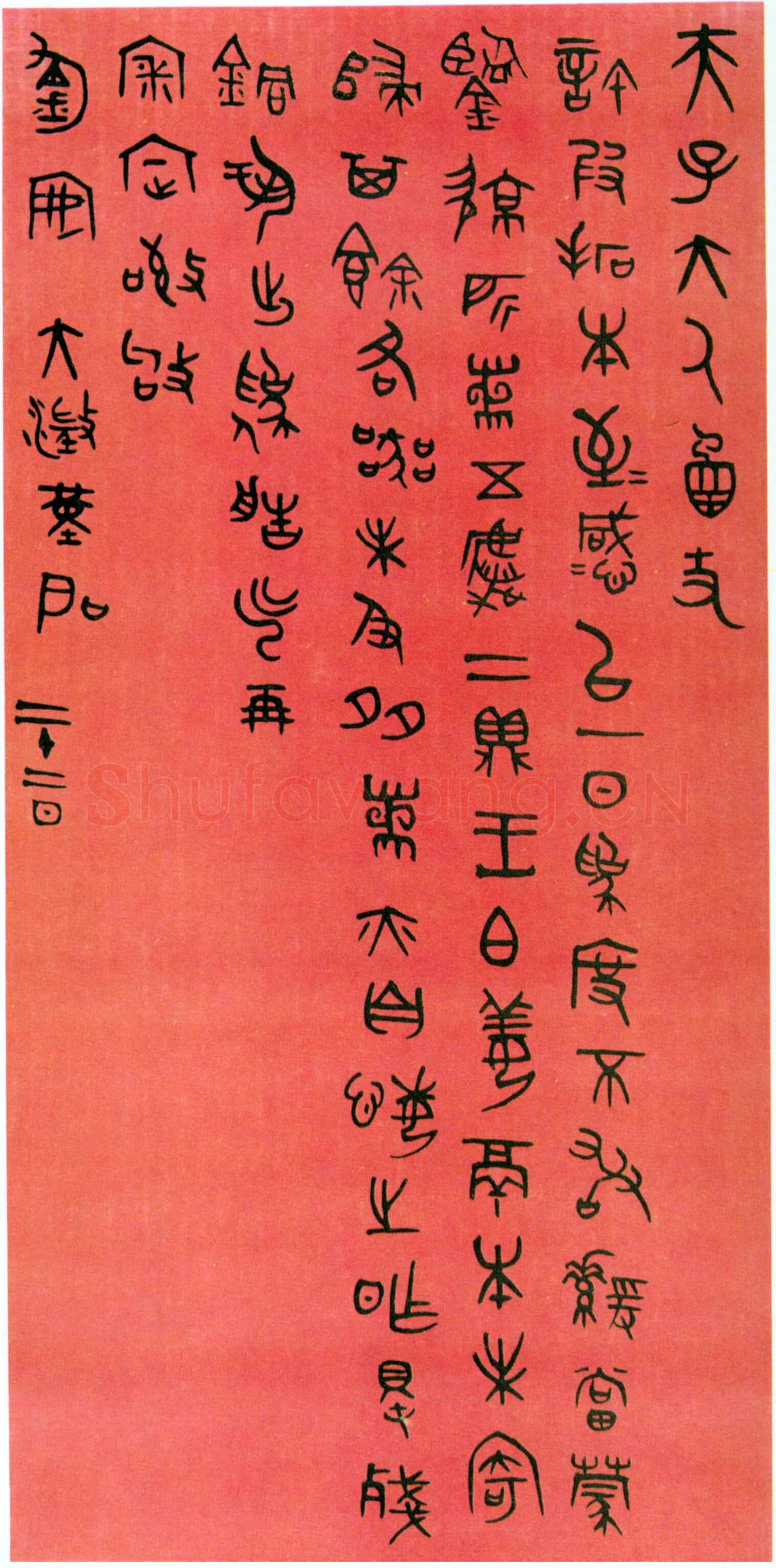 吴大澂《篆书手札》纸本篆书 24.5×12.2cm 潘景郑藏