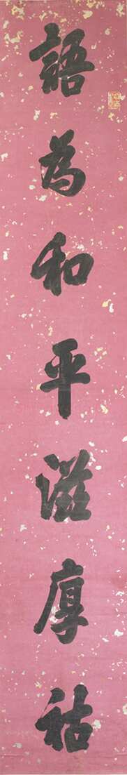 翁方纲《行书语为心缘七言联》224.8×37.8cm×2 首都博物馆藏
