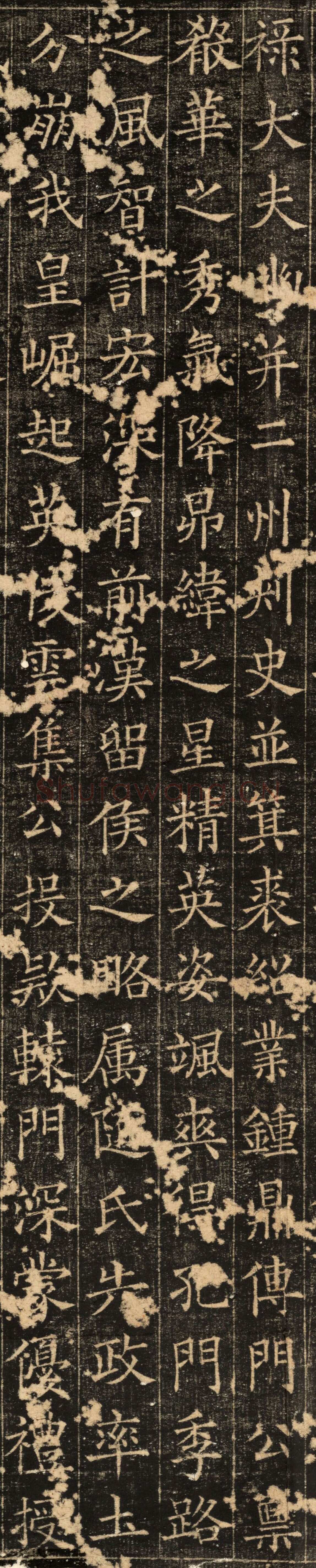 欧阳询《郭云墓志》楷书(疑)