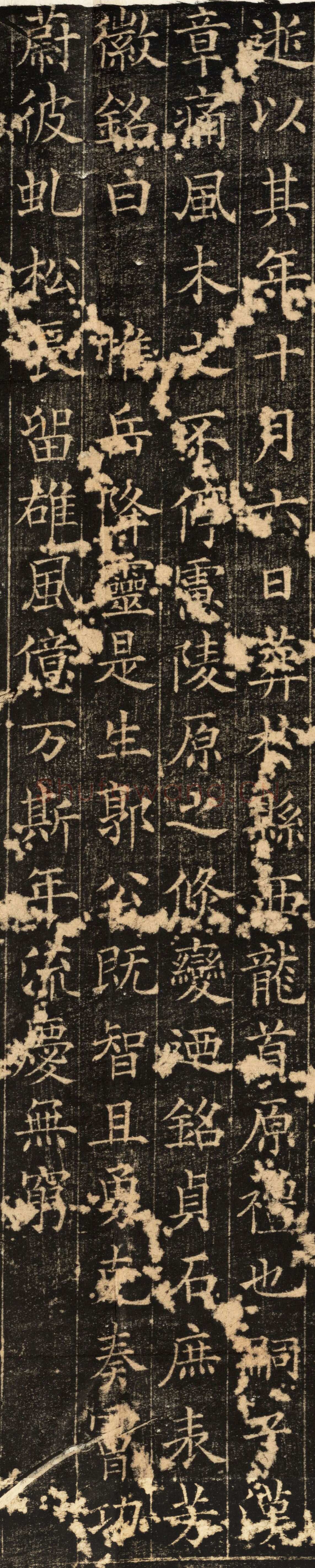 欧阳询《郭云墓志》楷书(疑)