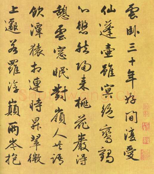 张渊《五言古诗帖》