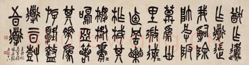 吴昌硕《临石鼓文横轴》纸本 1921年