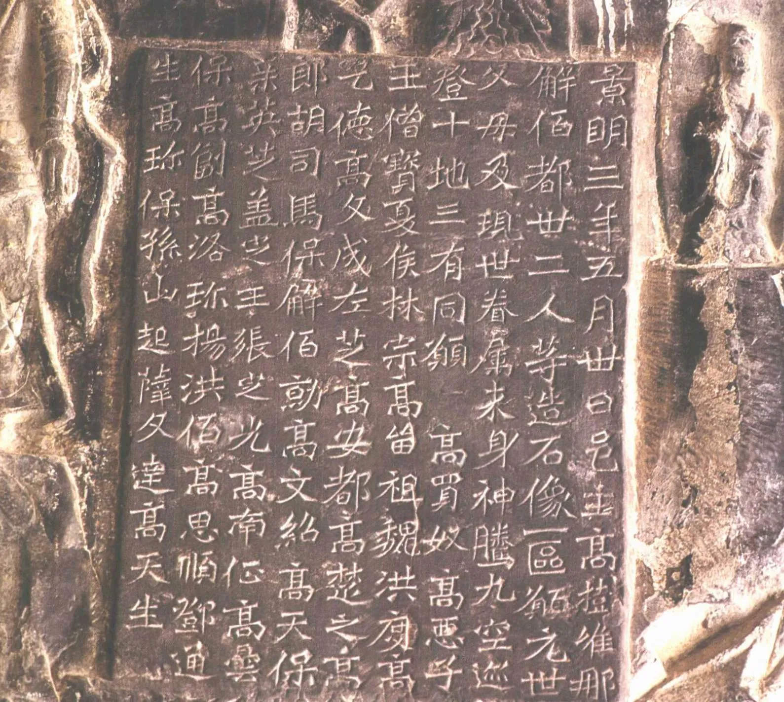龙门二十品之高树造像题记龙门二十品书法作品,摘自北魏高树、解佰都等造像记
