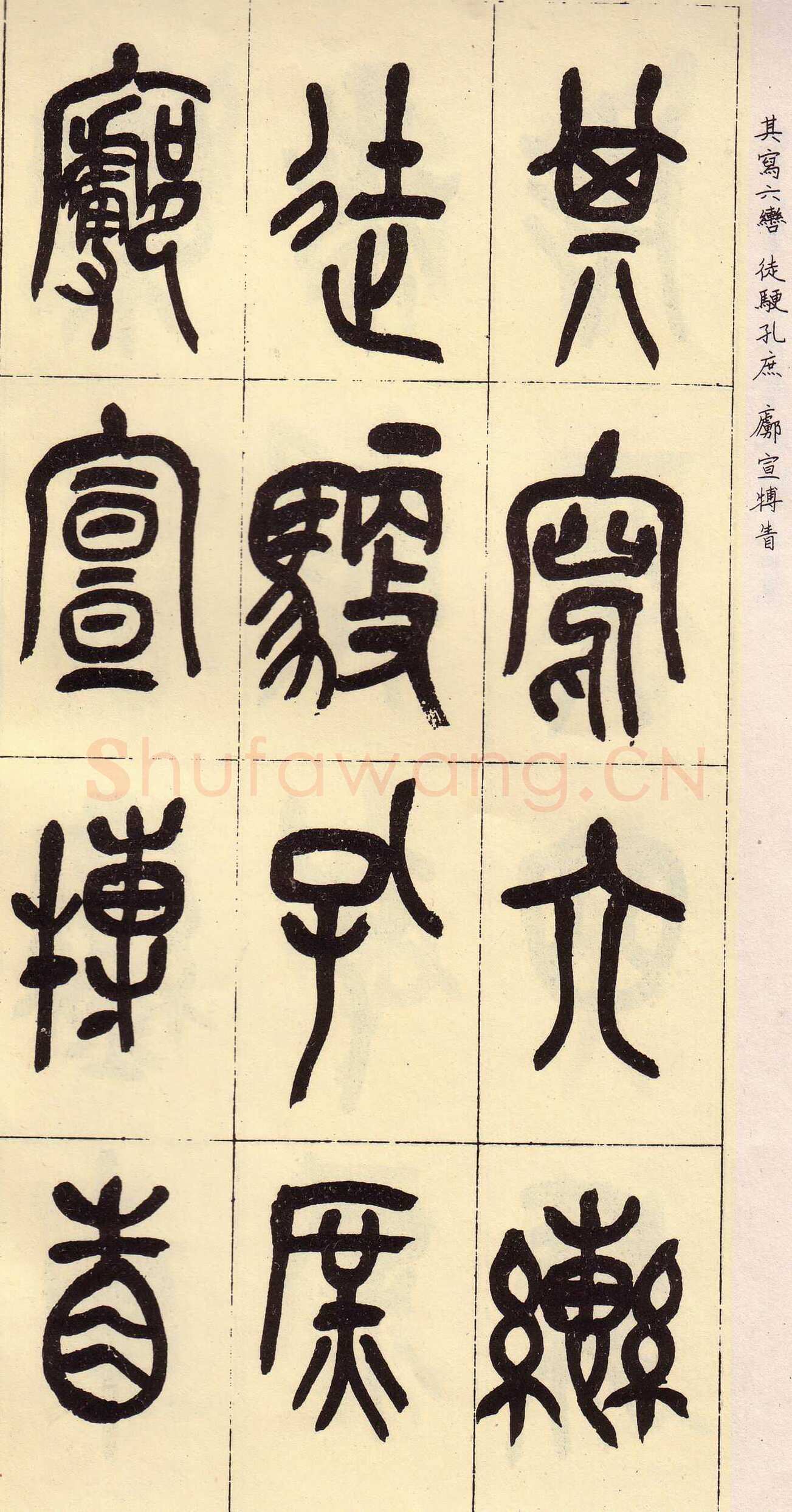 吴昌硕临石鼓文册