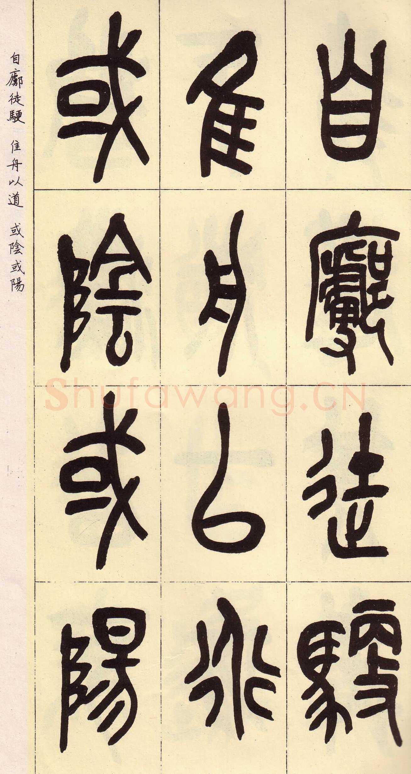 吴昌硕临石鼓文册
