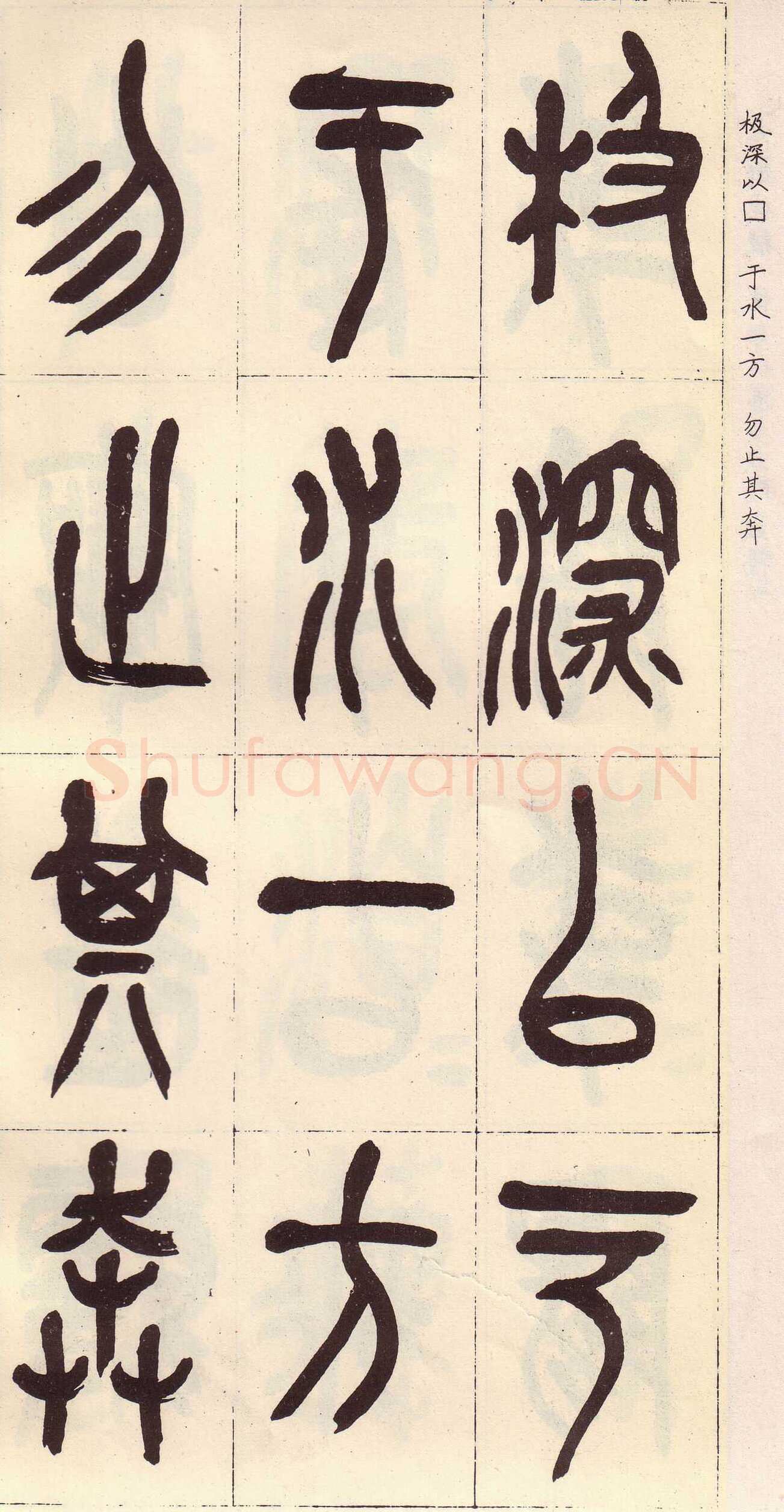 吴昌硕临石鼓文册