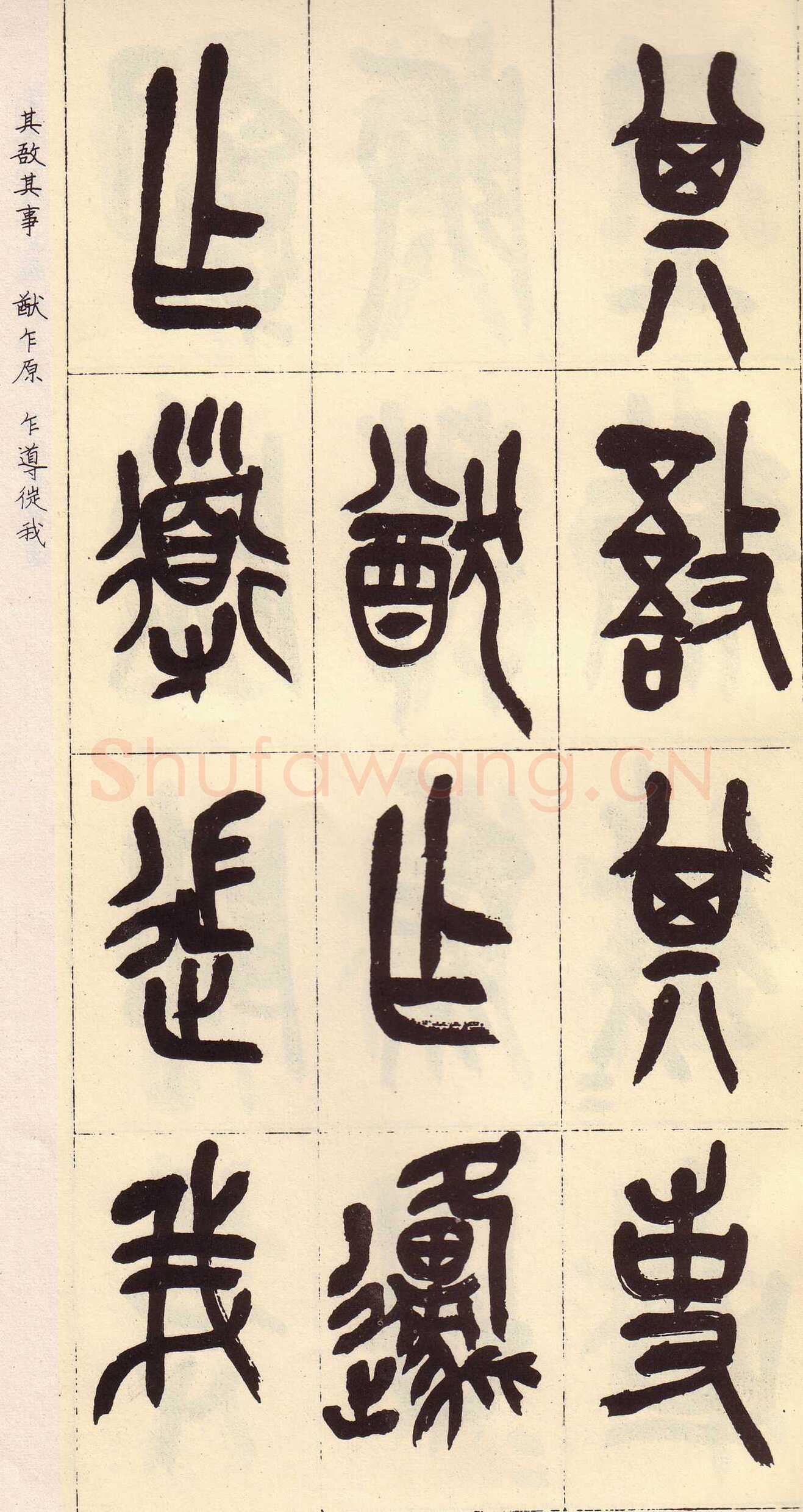 吴昌硕临石鼓文册