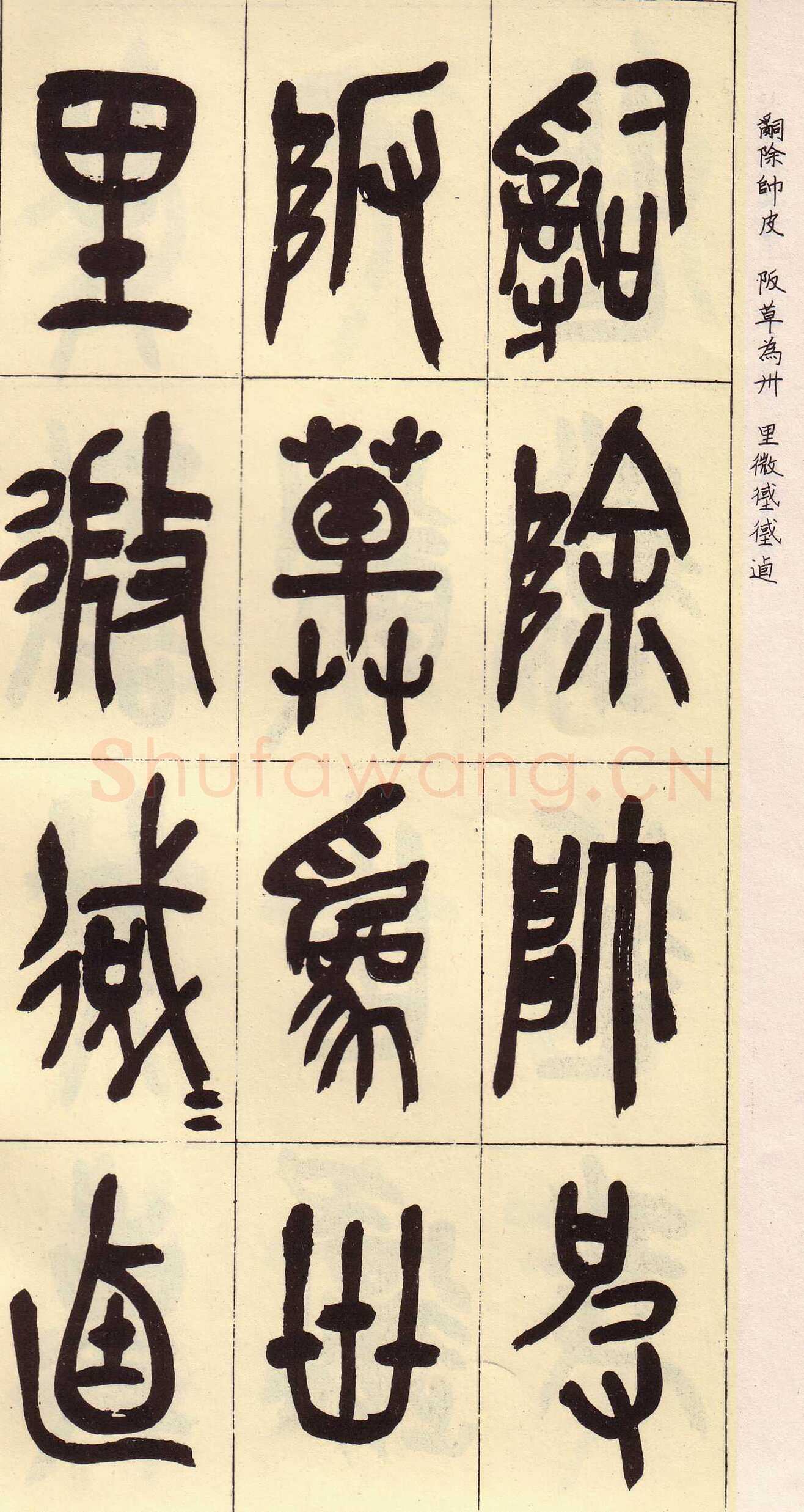 吴昌硕临石鼓文册