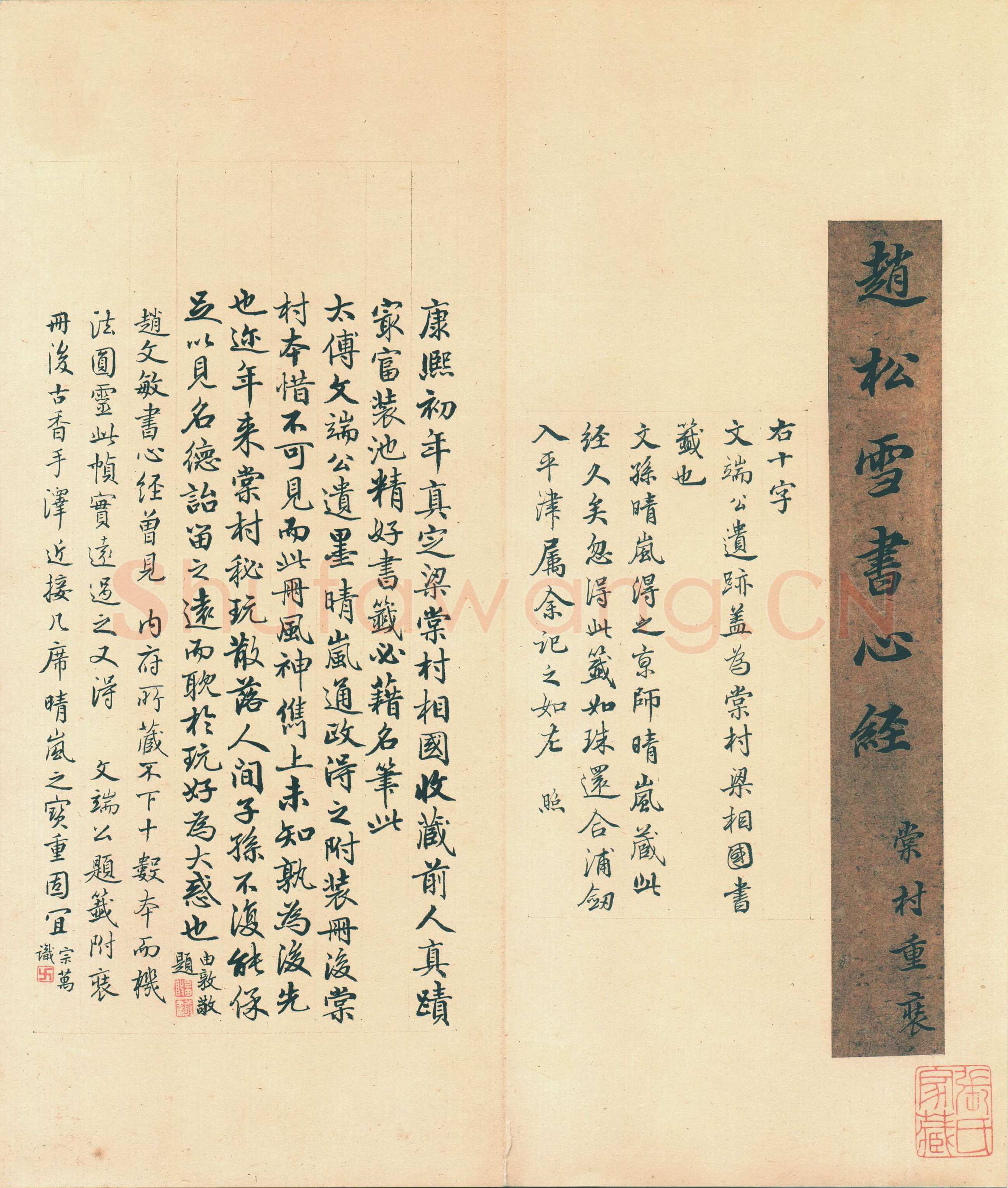 赵孟頫《心经行书册》纸本，册页 辽宁博物馆藏