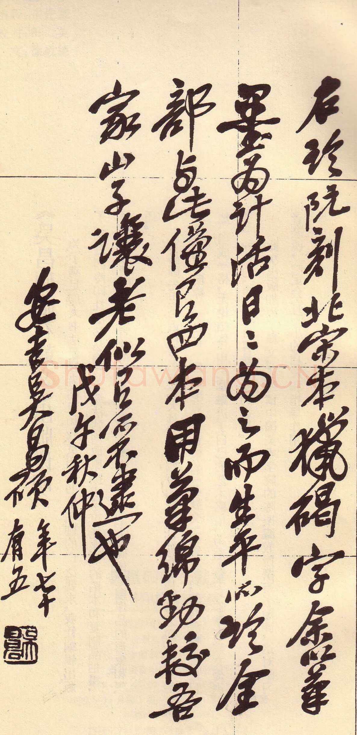 吴昌硕临石鼓文册