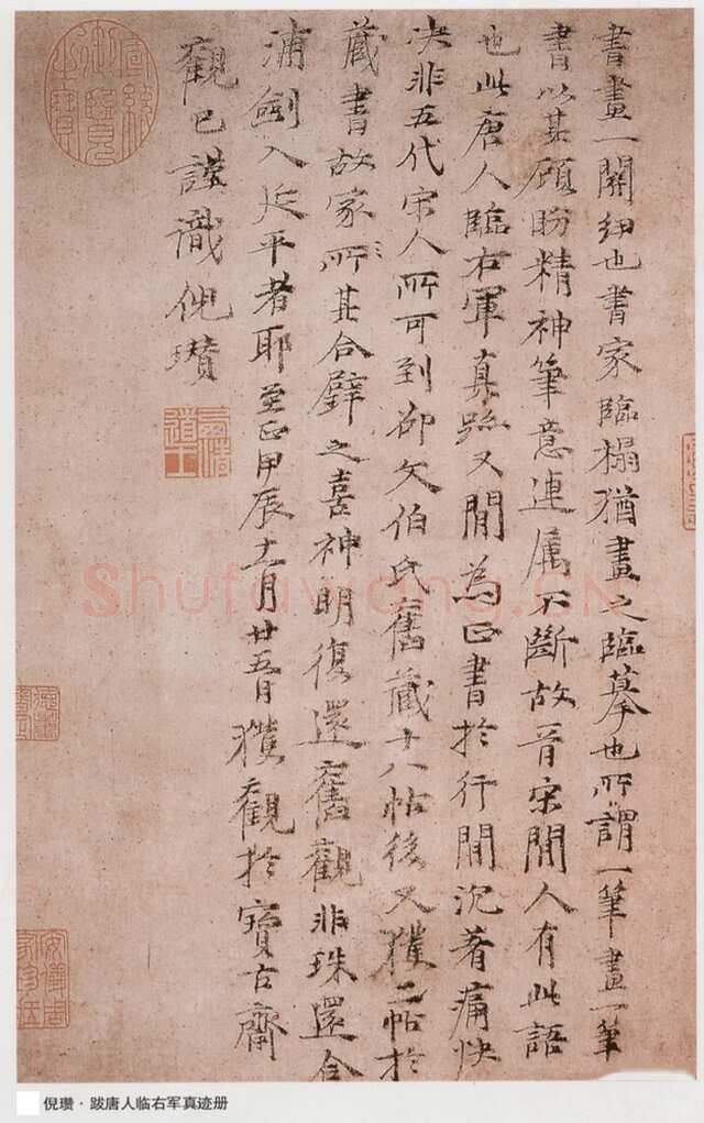 倪瓒《跋唐人临右军真迹册》纸本楷书 31.8×20.5cm。 1364年 台北故宫博物院藏