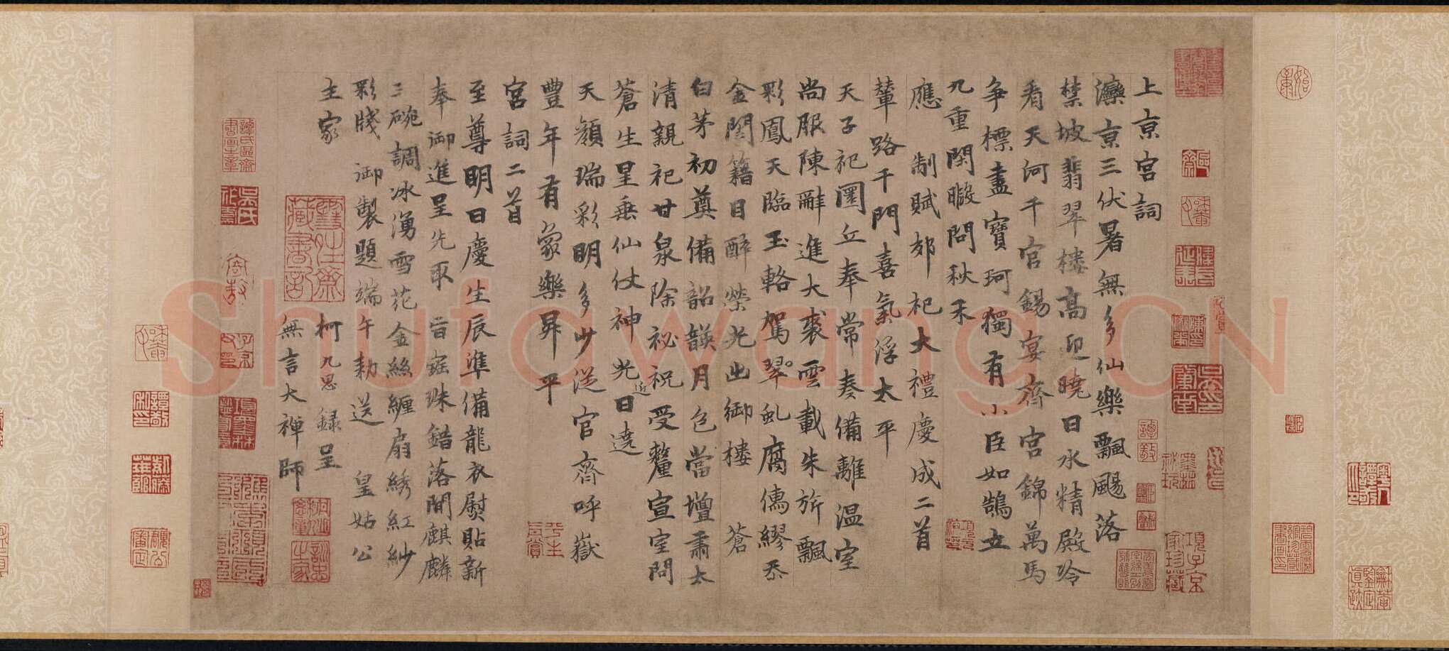 柯九思《上京宫词》纸本 30.9X53cm 美国普林斯顿大学美术馆藏