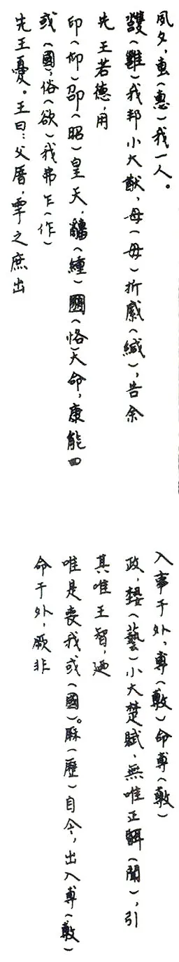 毛公鼎金文作品欣赏,摘自先秦毛公鼎