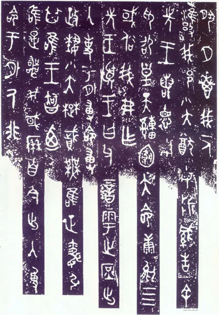 毛公鼎金文作品欣赏,摘自先秦毛公鼎