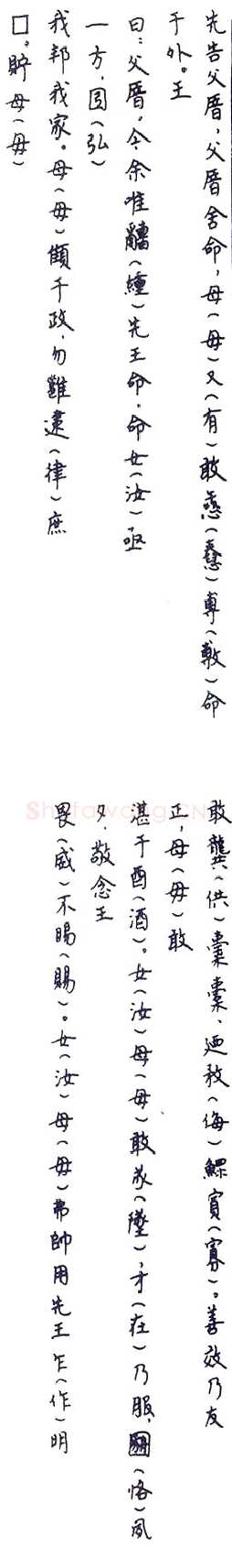 毛公鼎金文作品欣赏,摘自先秦毛公鼎