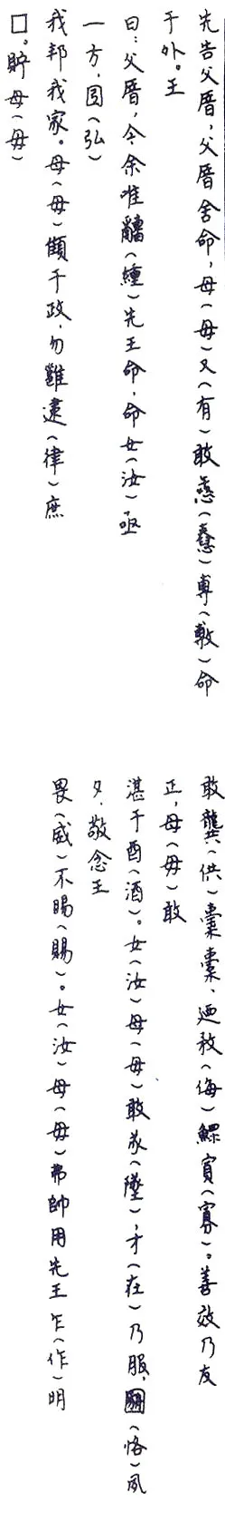 毛公鼎金文作品欣赏,摘自先秦毛公鼎