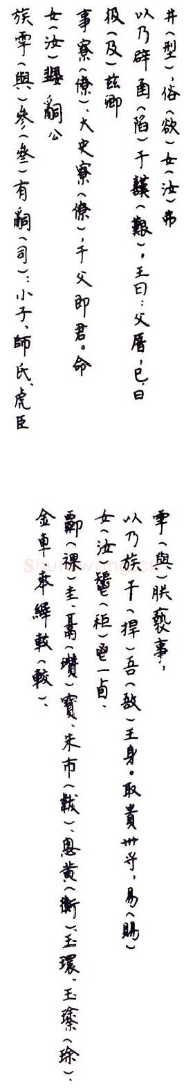 毛公鼎金文作品欣赏,摘自先秦毛公鼎