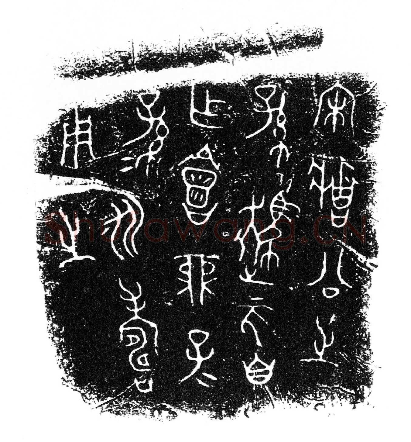走馬亥鼎金文作品欣赏,摘自先秦走馬亥鼎
