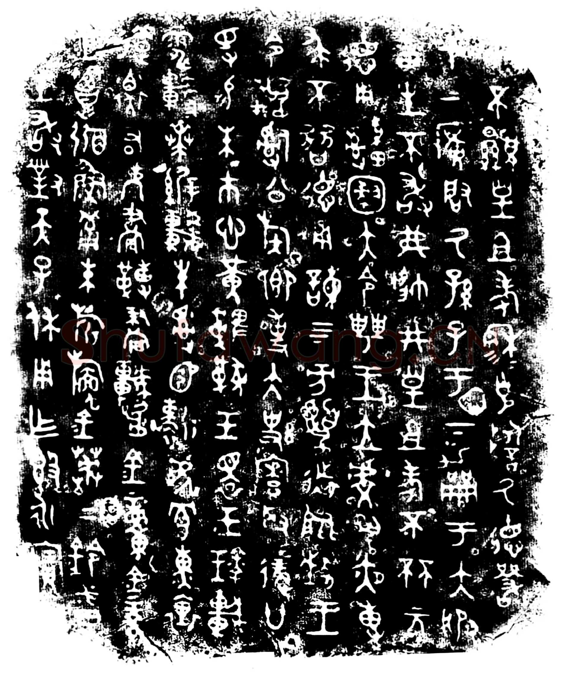 番生簋金文作品欣赏,摘自先秦番生簋
