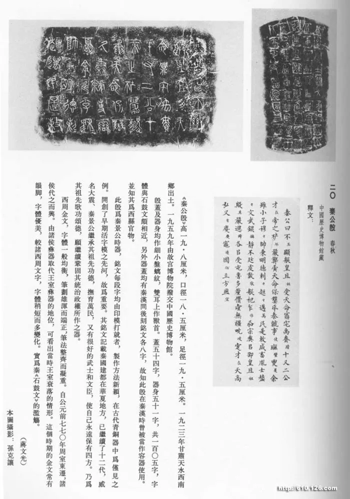 秦公簋金文作品欣赏,摘自先秦秦公簋