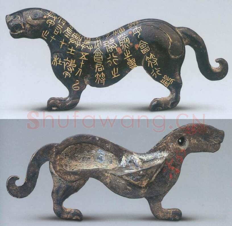 秦杜虎符金文作品欣赏,摘自先秦秦杜虎符
