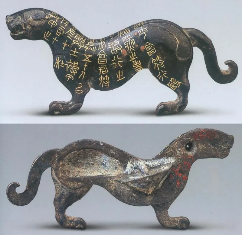 秦杜虎符金文作品欣赏,摘自先秦秦杜虎符