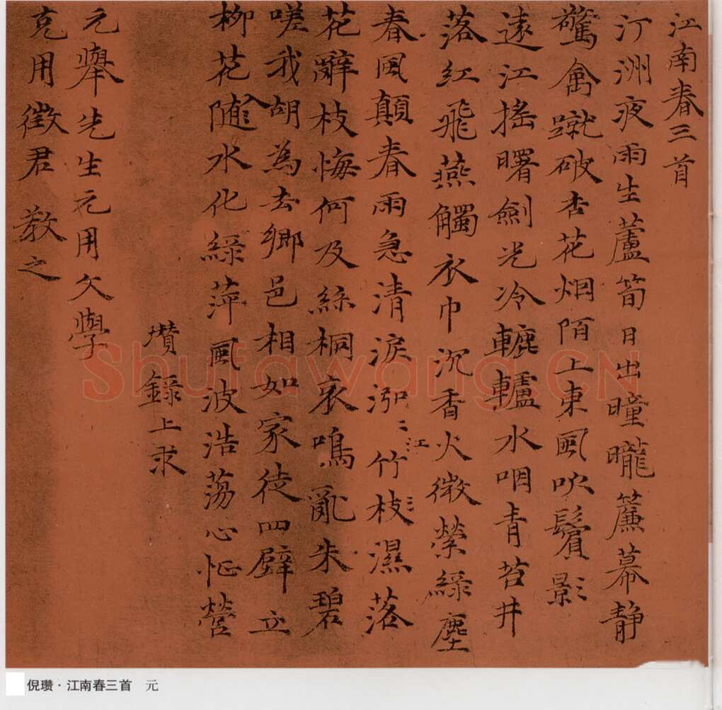 倪瓒《小楷江南春三首》23.1×41.7cm 上海博物馆藏