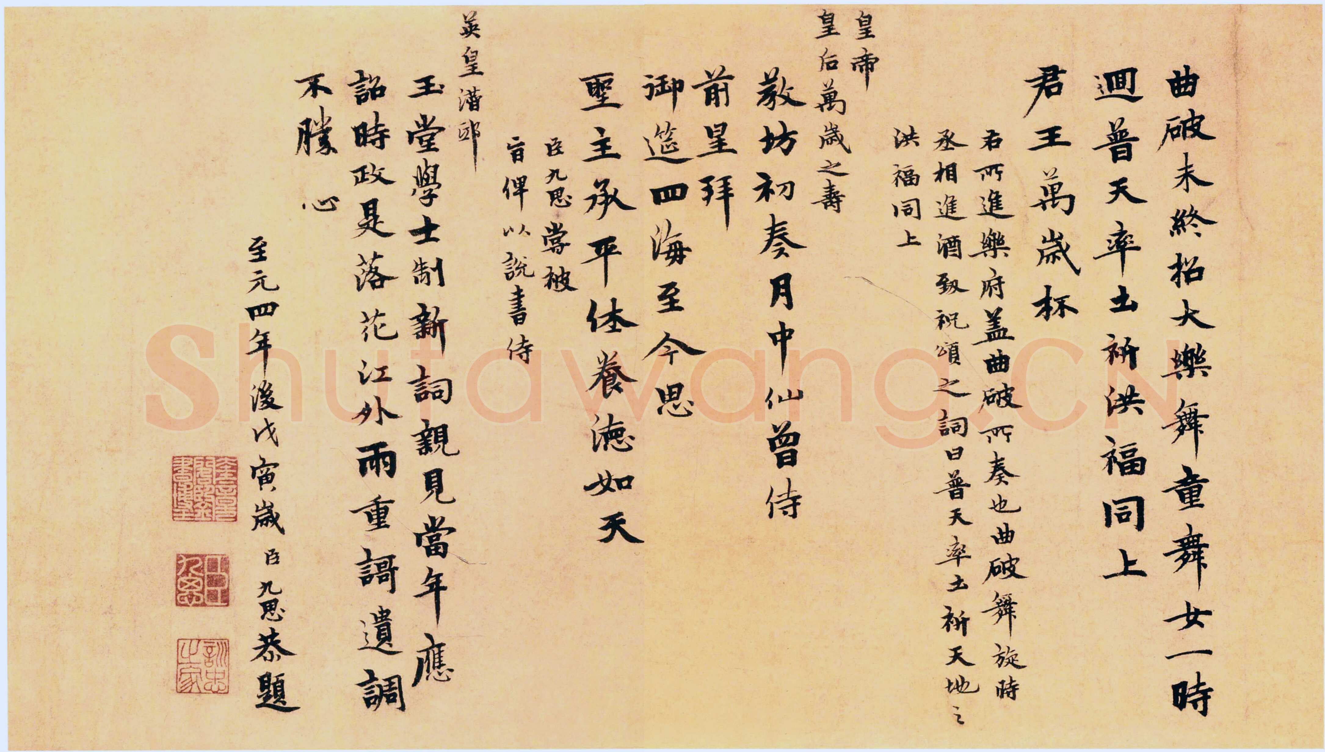 柯九思《乐府颂词三首》纸本行楷书 27.8×53.5cm 北京故宫博物院藏