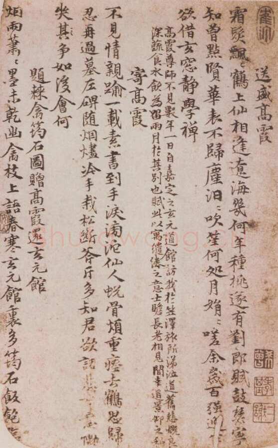倪瓒送盛高霞等八诗帖