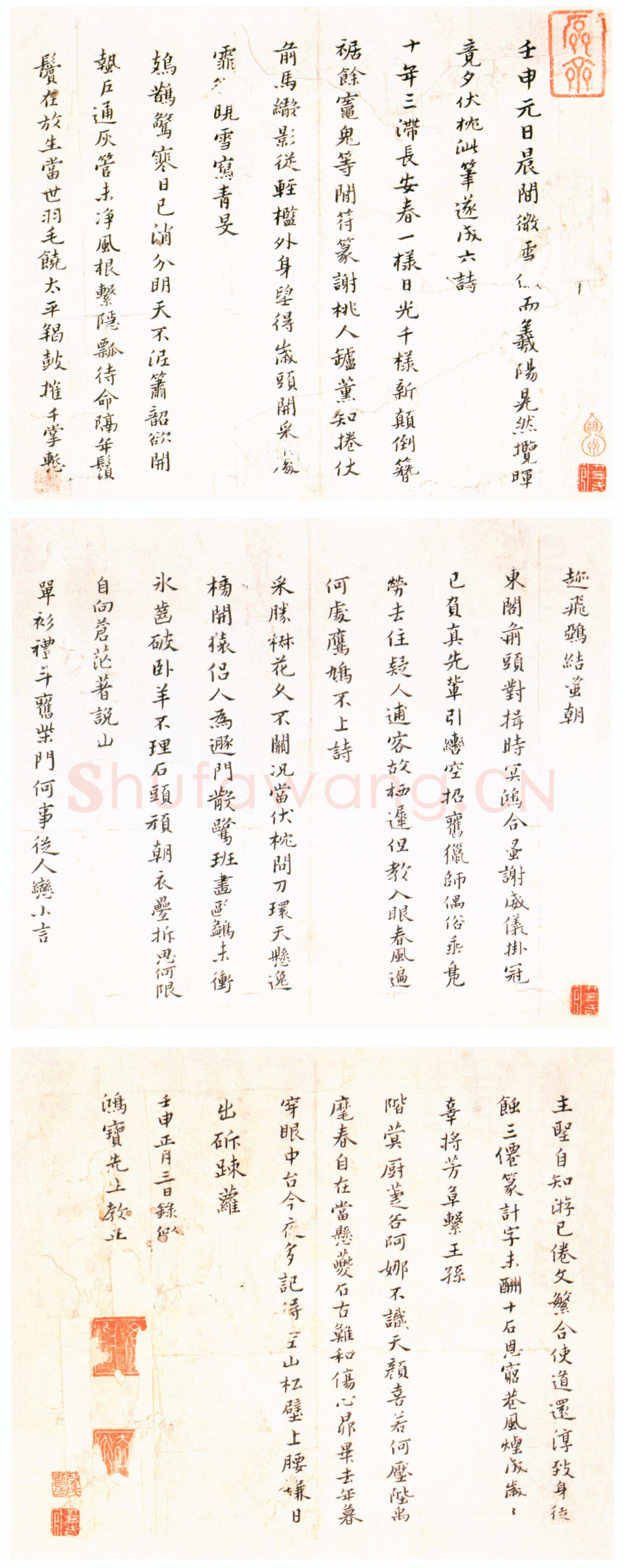 黄道周《自作诗六首诗册》纸本 楷书 26.8×32.2cm ×3 崇祯五年(1632年)浙江省博物馆藏