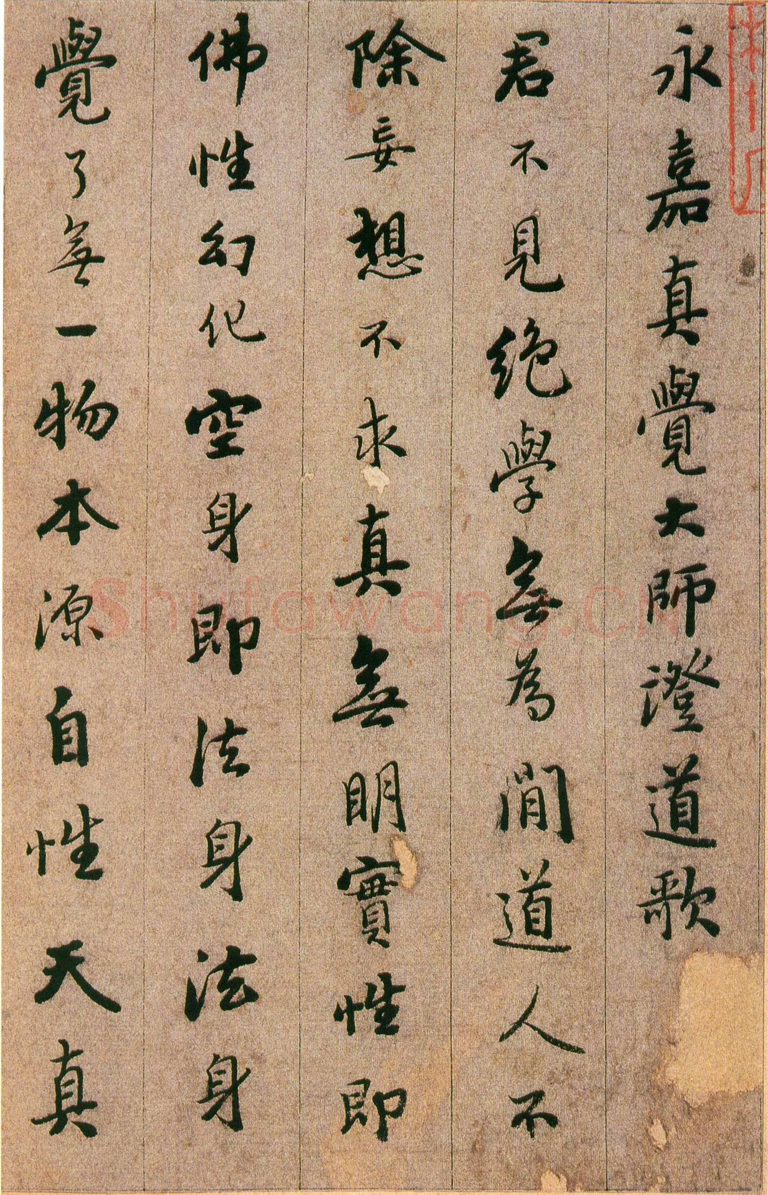 憨山《永嘉真觉大师证道歌》