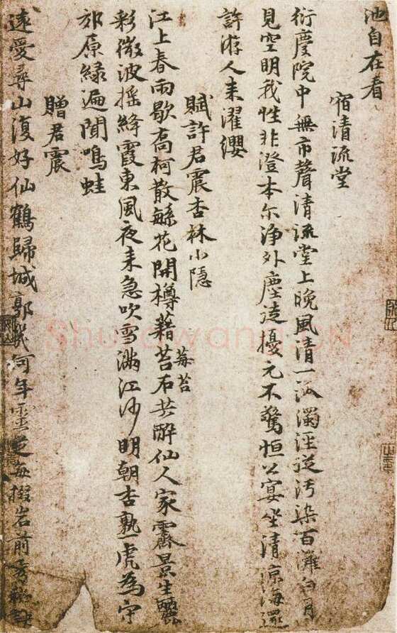 倪瓒送盛高霞等八诗帖