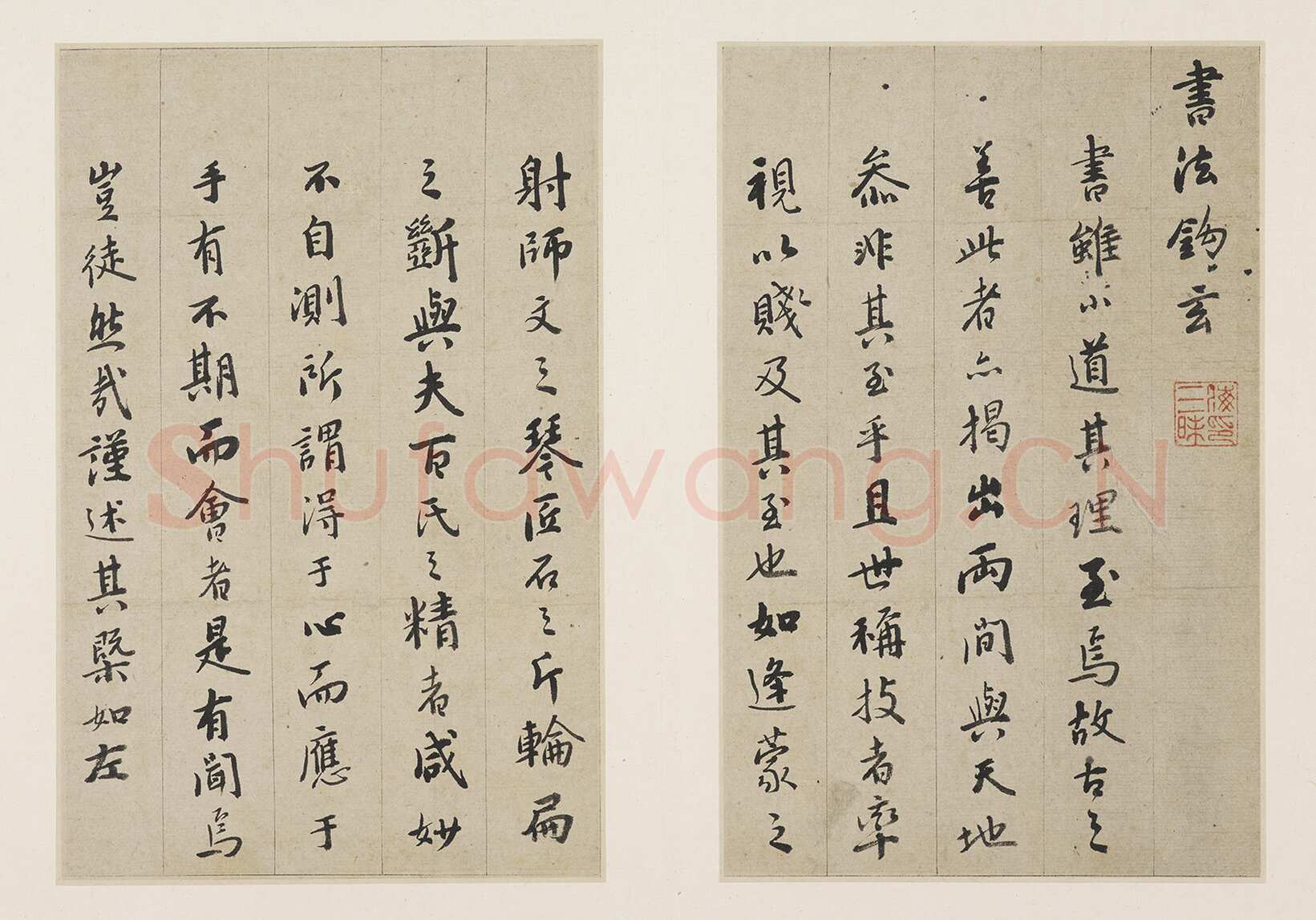 憨山《行书书法钩玄册》纸本行书 14.8×23cm(六开)万历三十八年(1610)上海博物馆藏