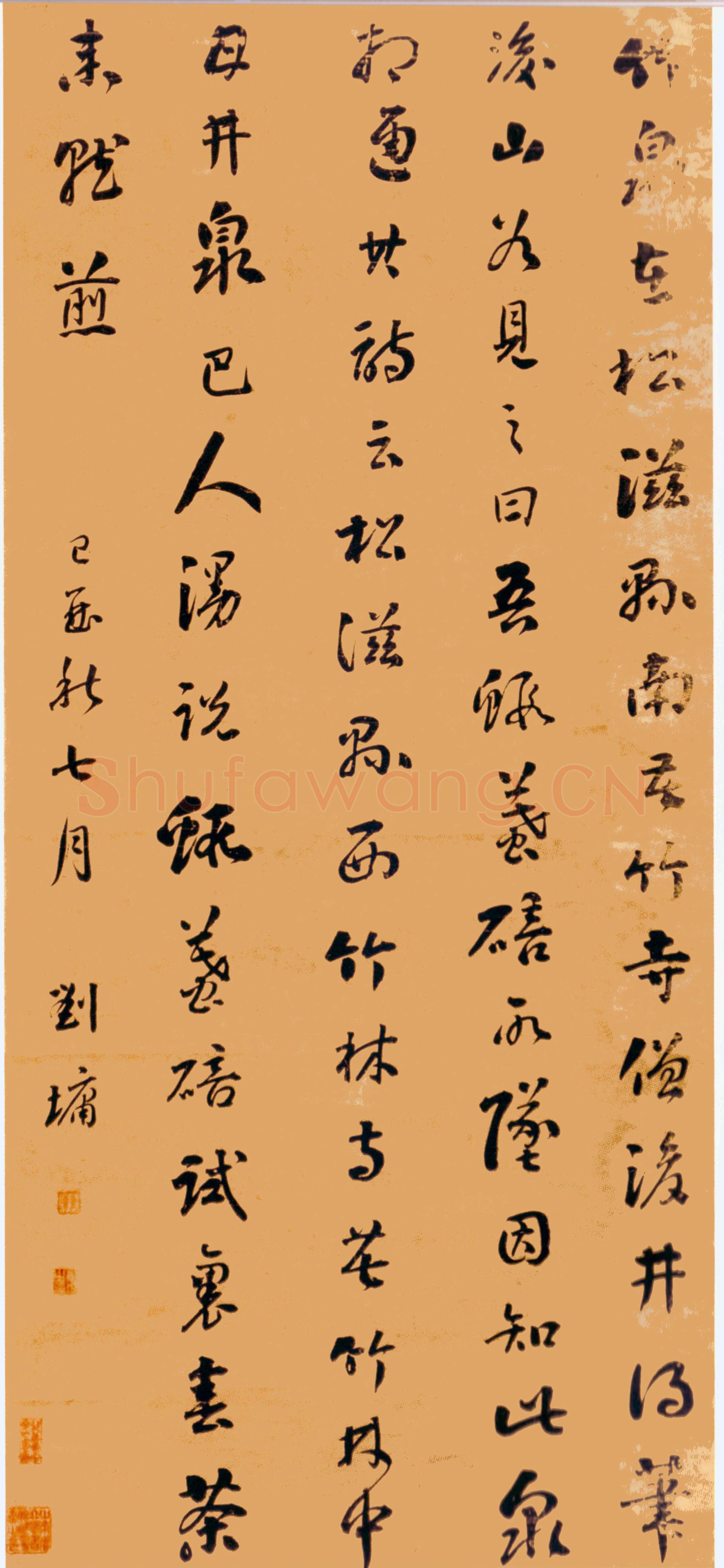 刘墉《节录陆廷灿“续茶经”立轴》行书 山东省博物馆藏