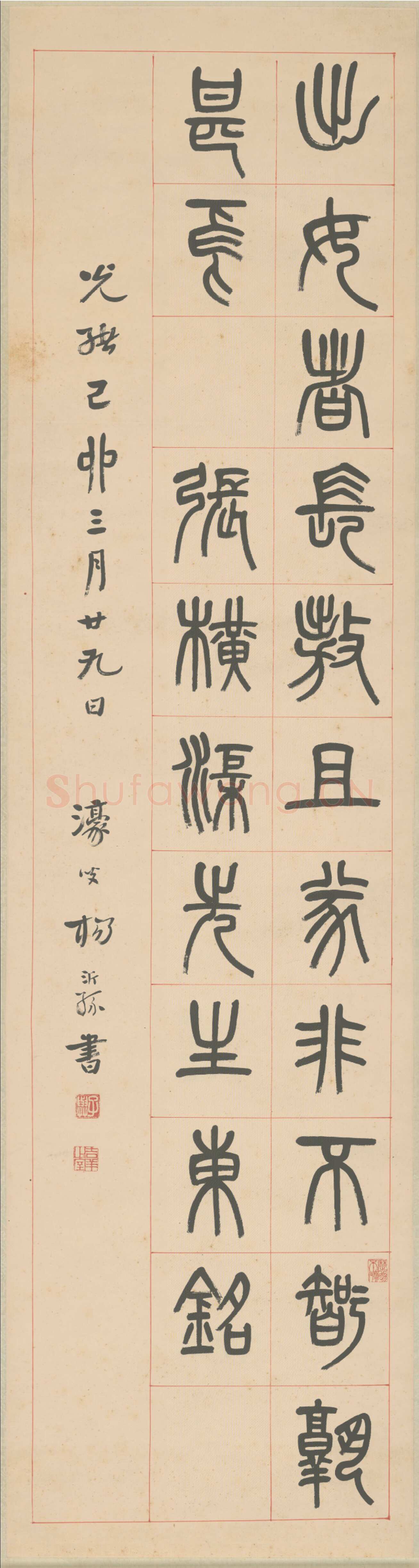 杨沂孙《篆书张载东铭四条屏》1879年 北京故宫博物院藏
