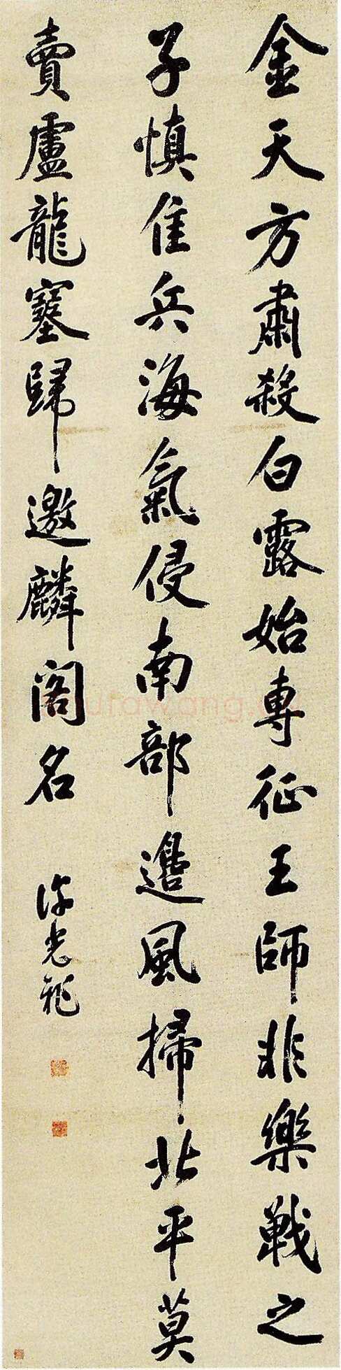 许光祚《行书五言诗轴》